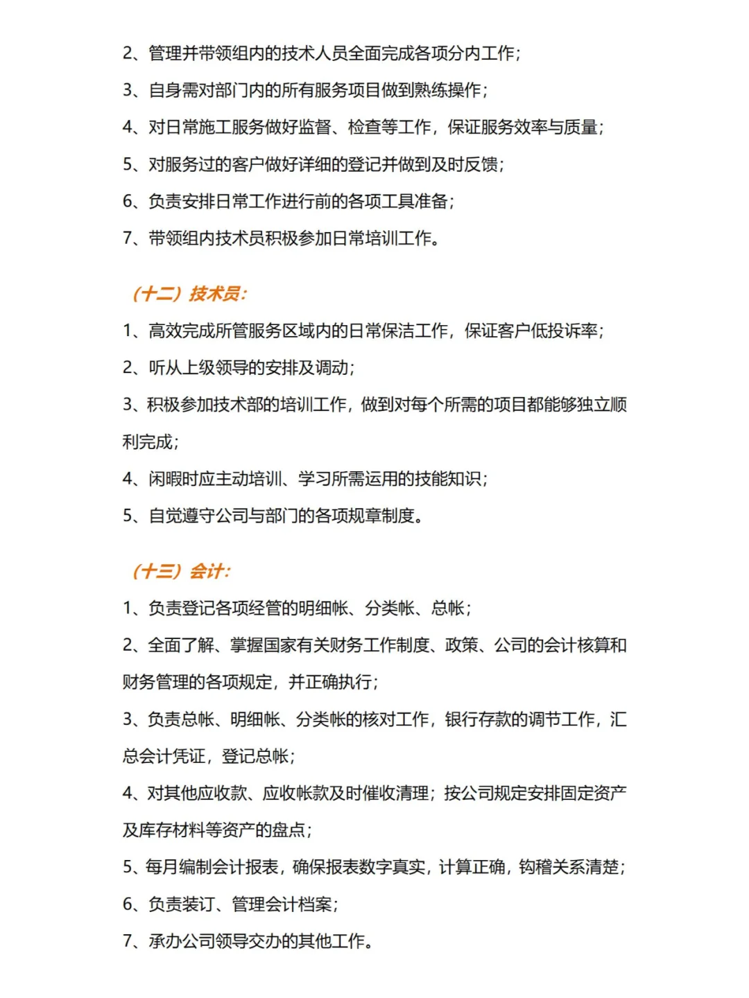 公司人员组织架构及各岗位职责