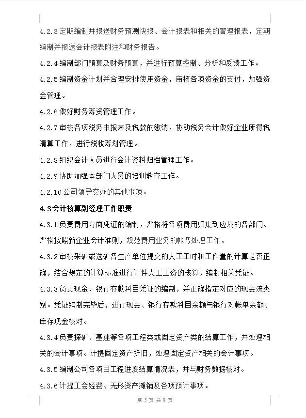 当老板的必须看看财务岗位职责🔥
