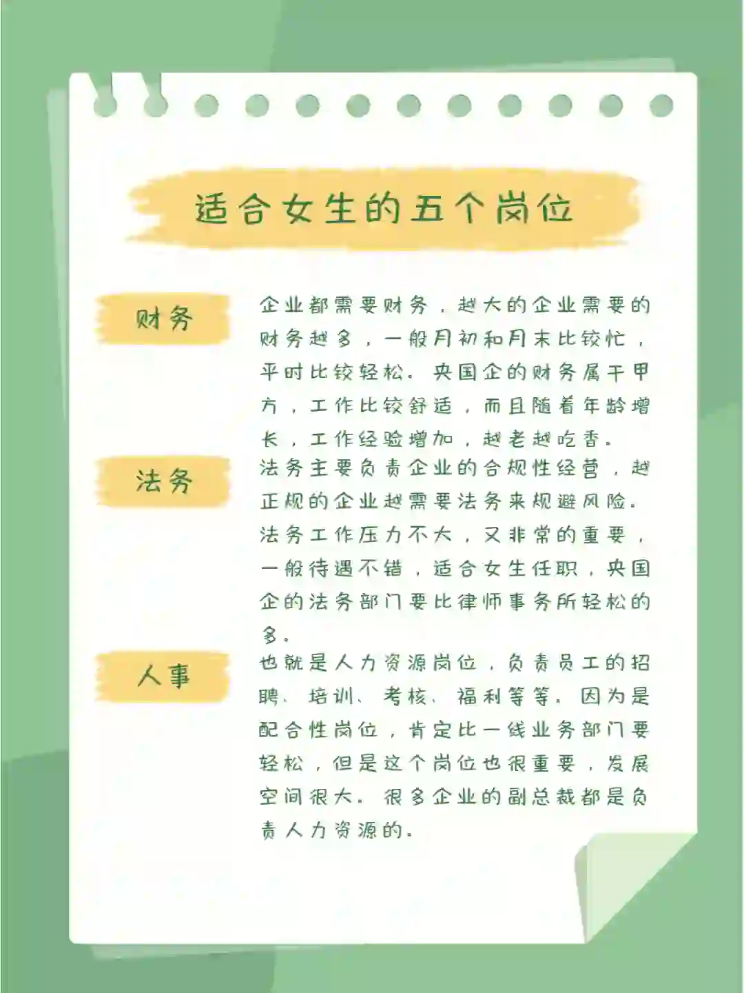 适合女生的五个岗位