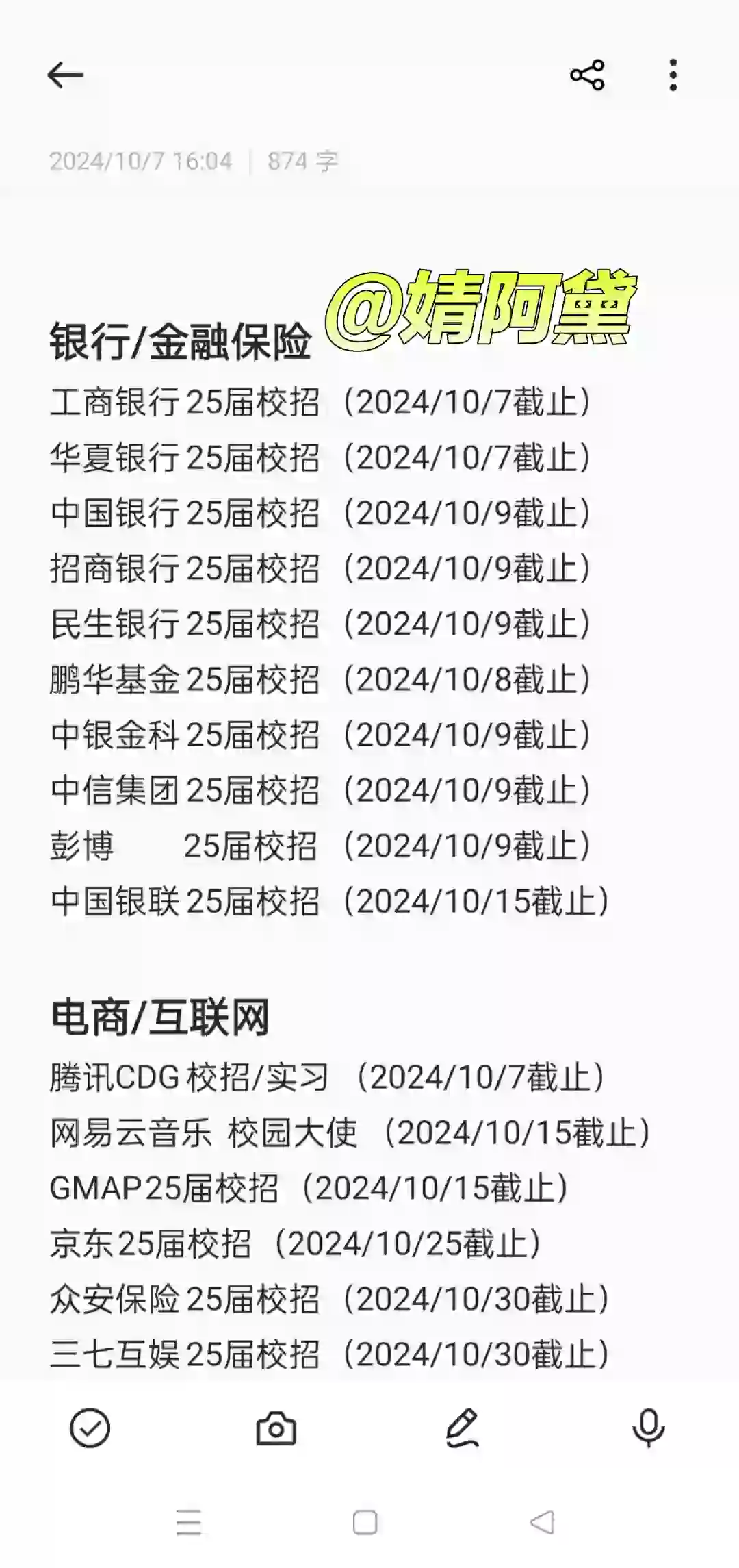 这些岗位一周内就要结束秋招网申了！