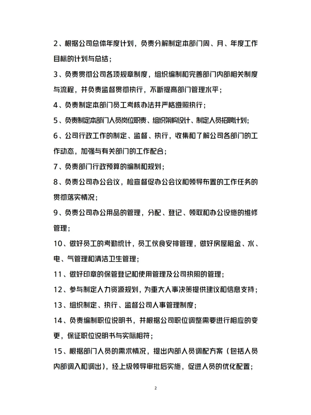 公司组织架构 及各岗位制度、权利、义务