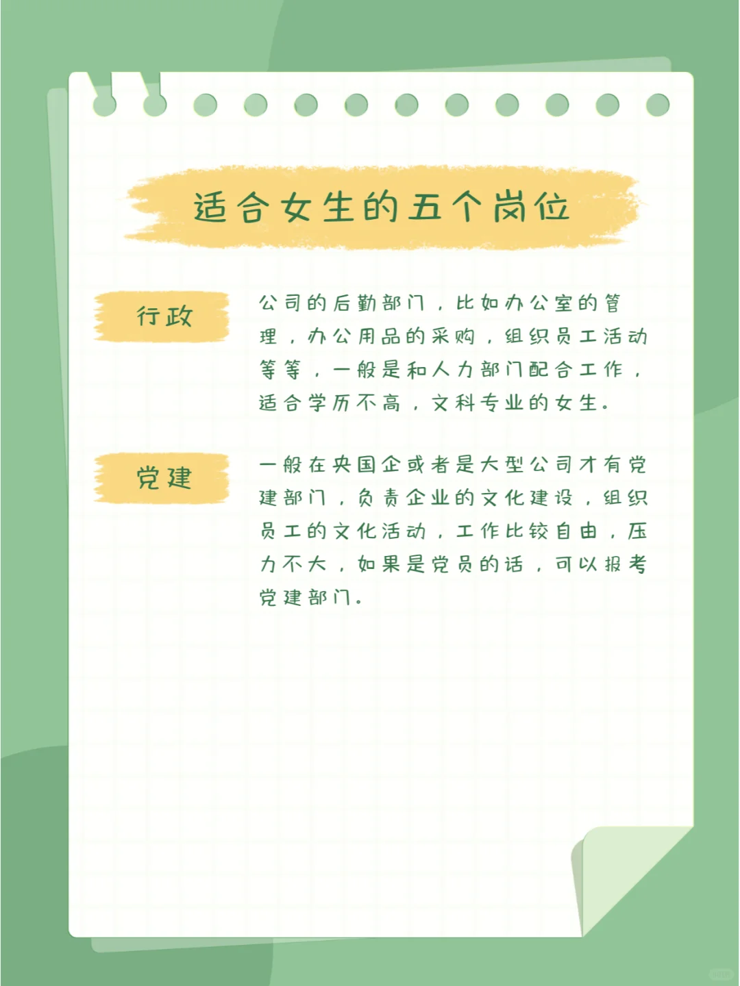 适合女生的五个岗位