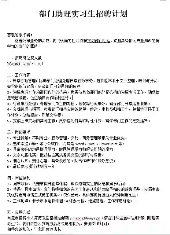 招聘，部门助理