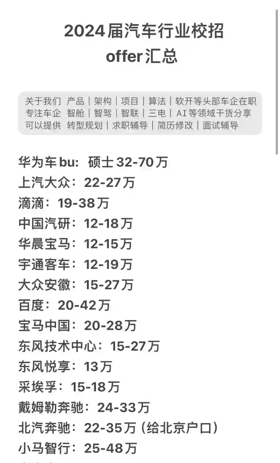 25届秋招就业、转行，建议看看汽车行业