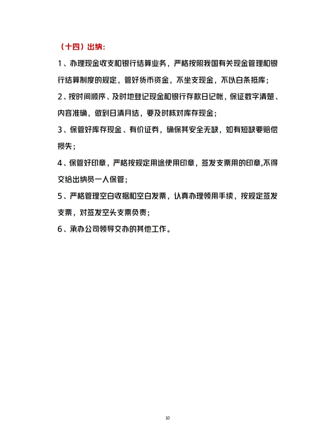 公司组织架构 及各岗位制度、权利、义务