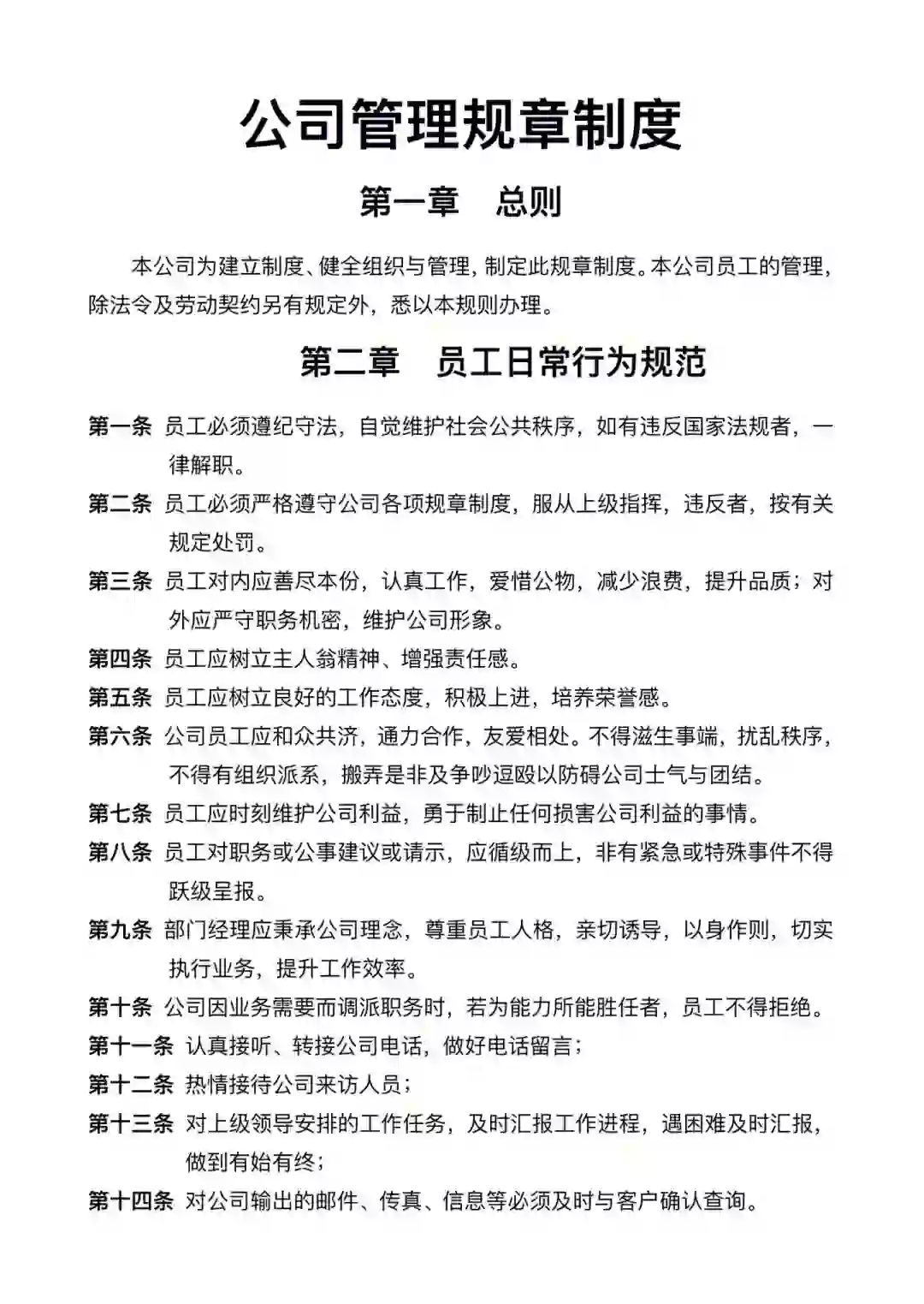 公司管理规章制度