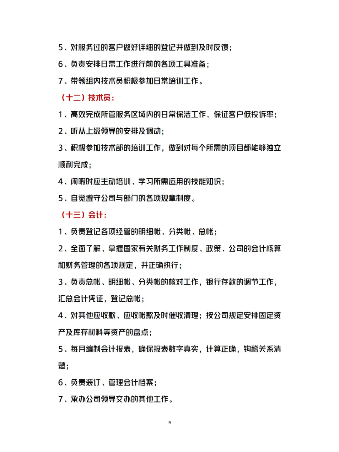 公司组织架构 及各岗位制度、权利、义务