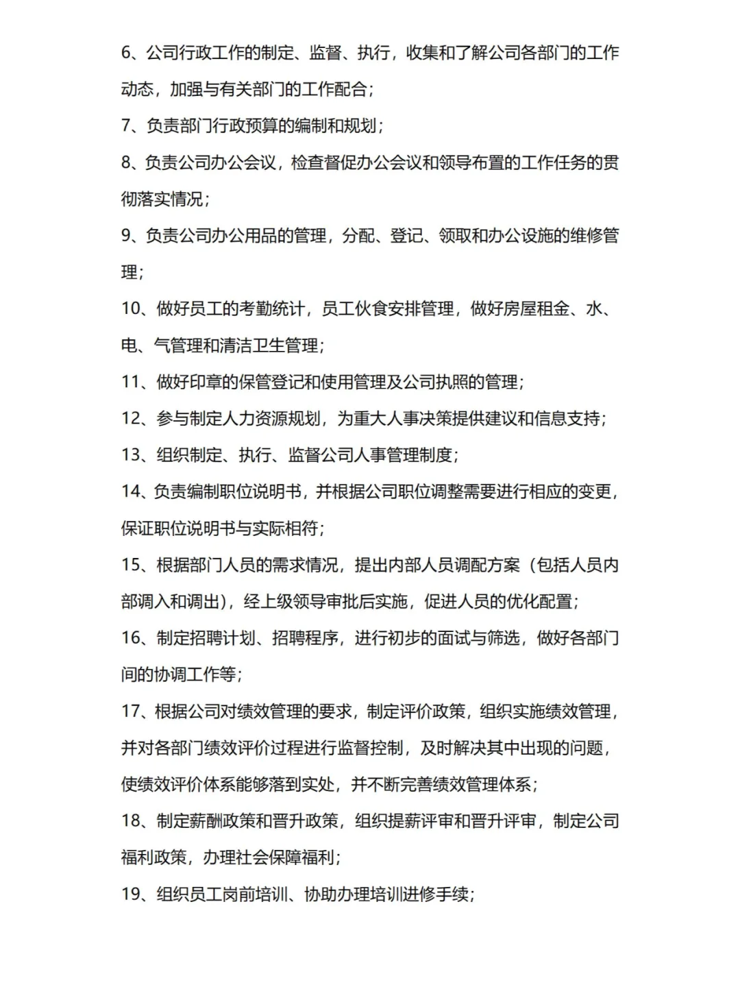 公司人员组织架构及各岗位职责