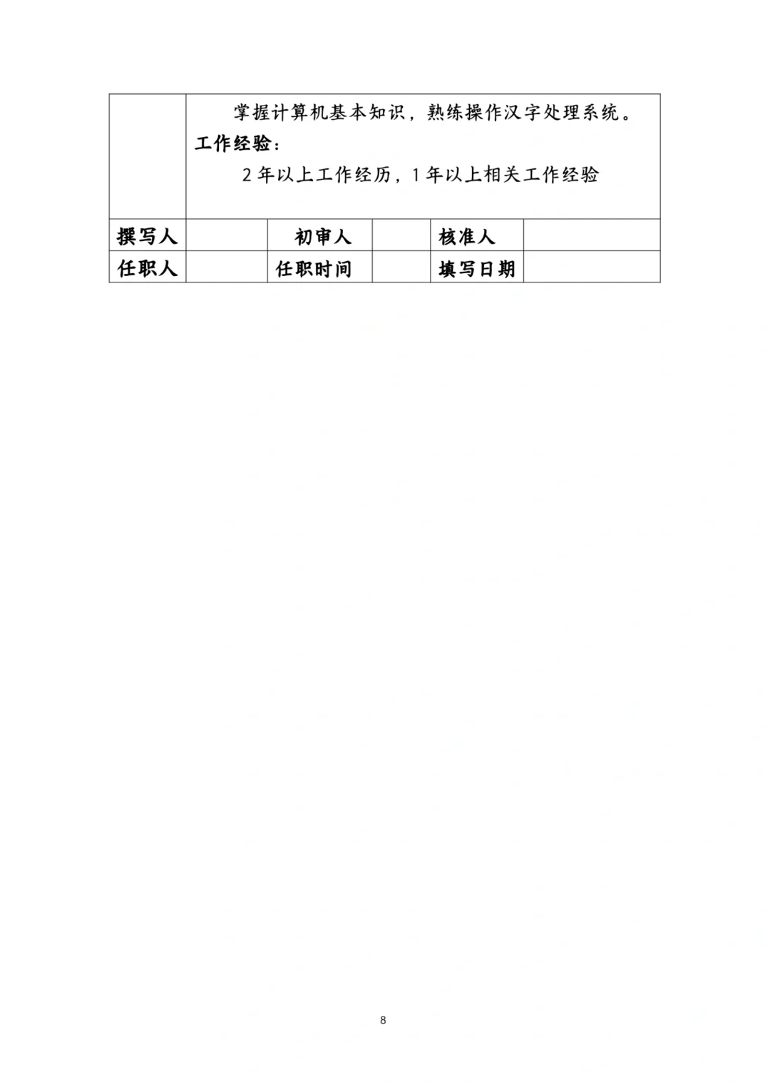 每日分享：办公室岗位说明书