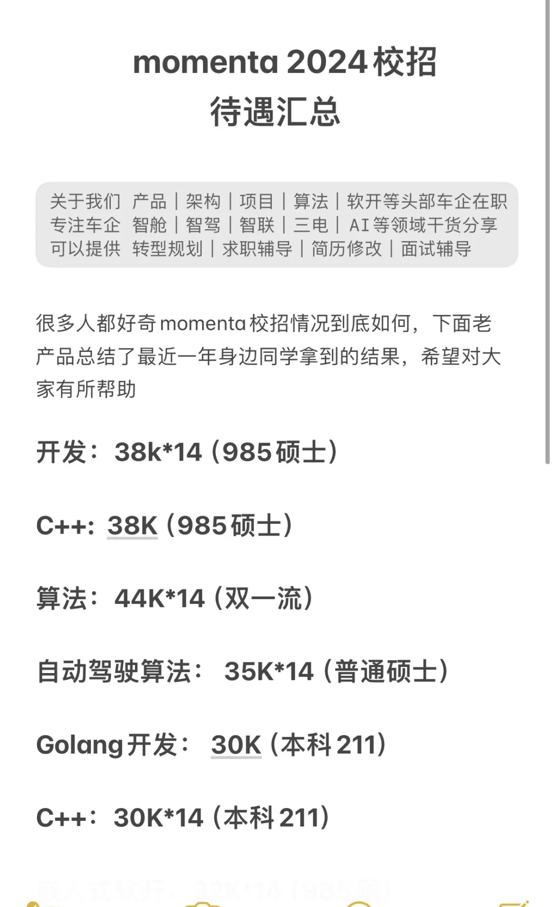 25届秋招就业、转行，建议看看汽车行业