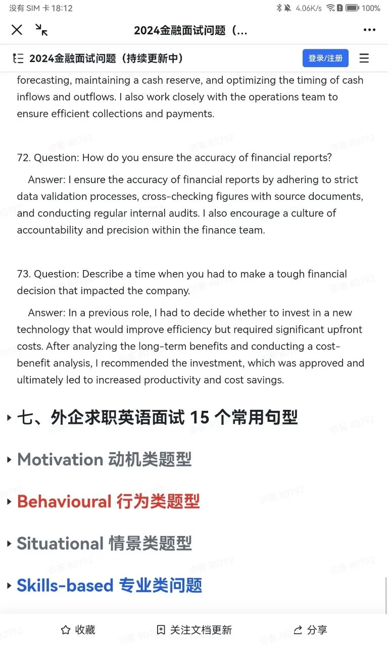 去大公司面试财务岗位，说到面试官心坎里了