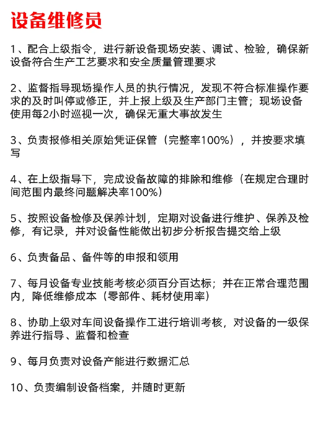 【技术类岗位职责表】