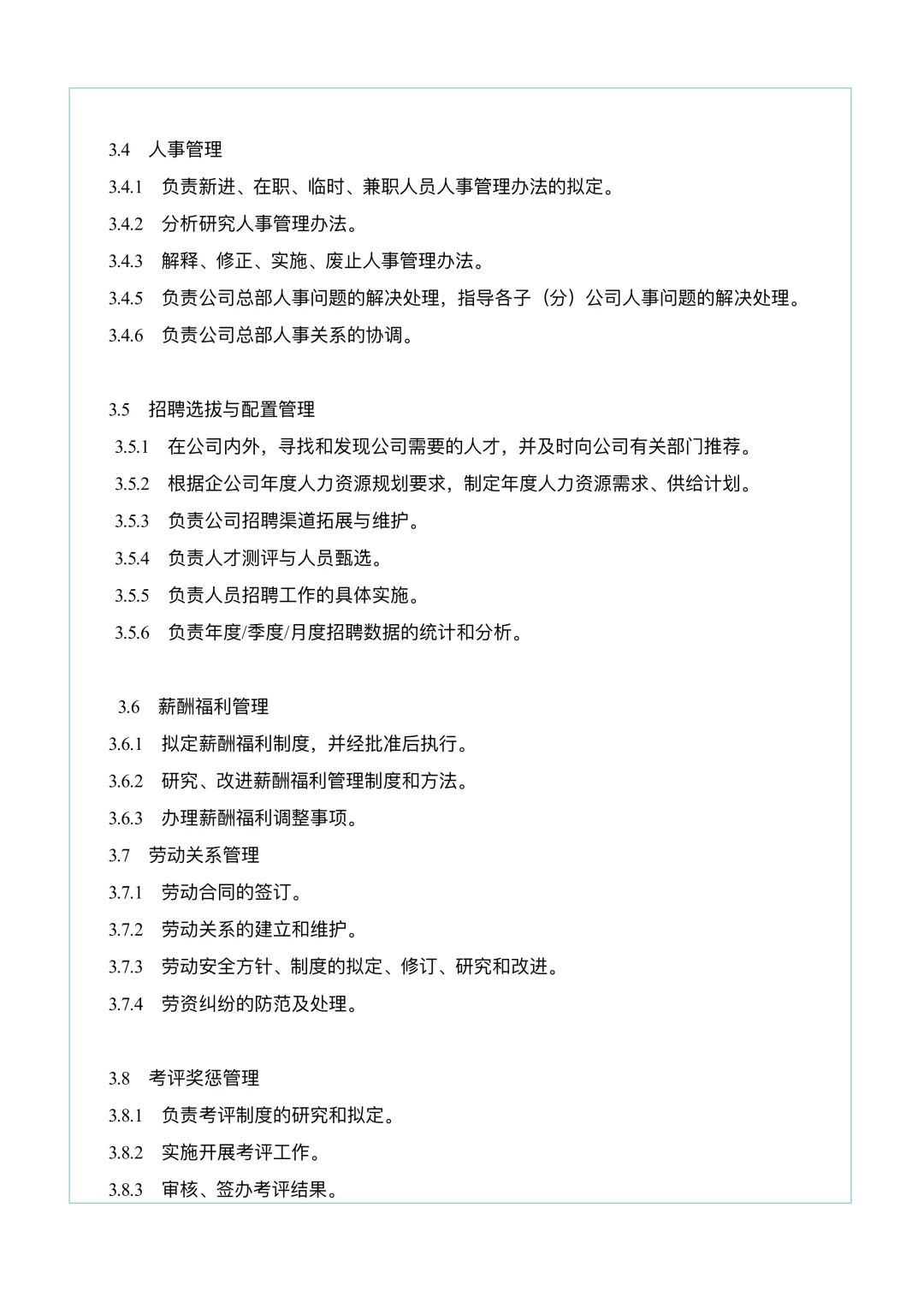 人力资源部岗位及各岗位职责