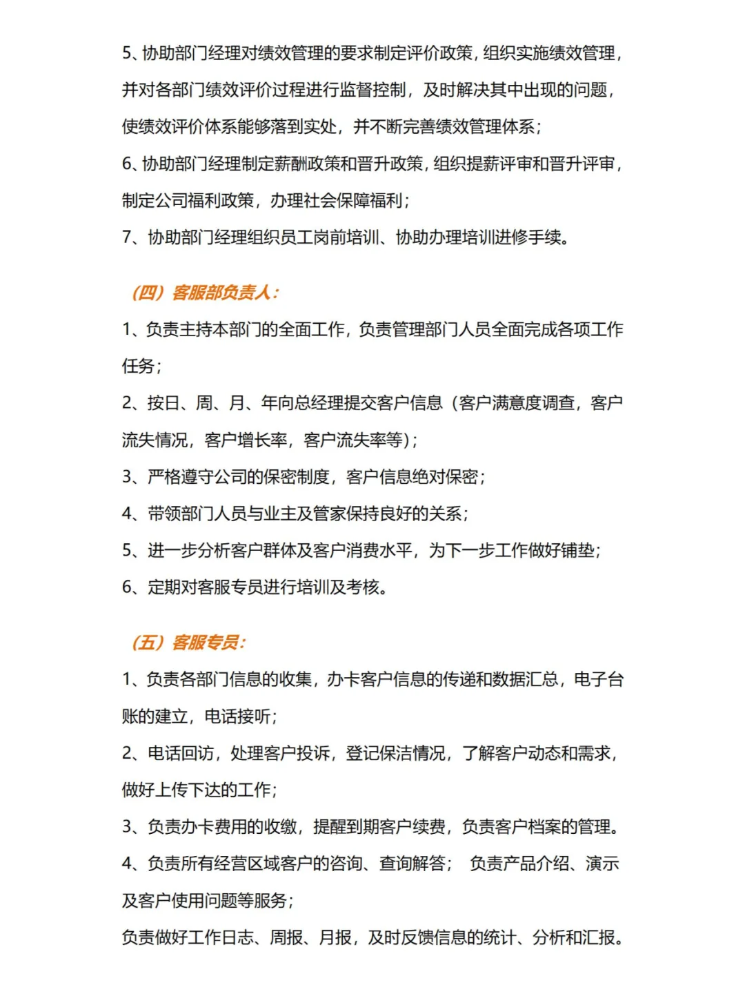 公司人员组织架构及各岗位职责