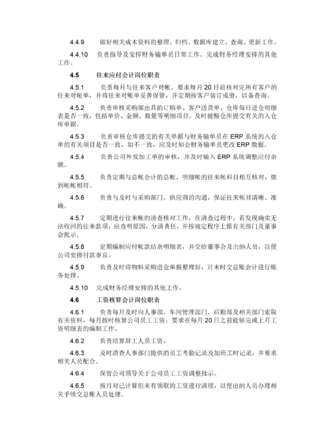 今日分享：财务部组织架构及岗位职责