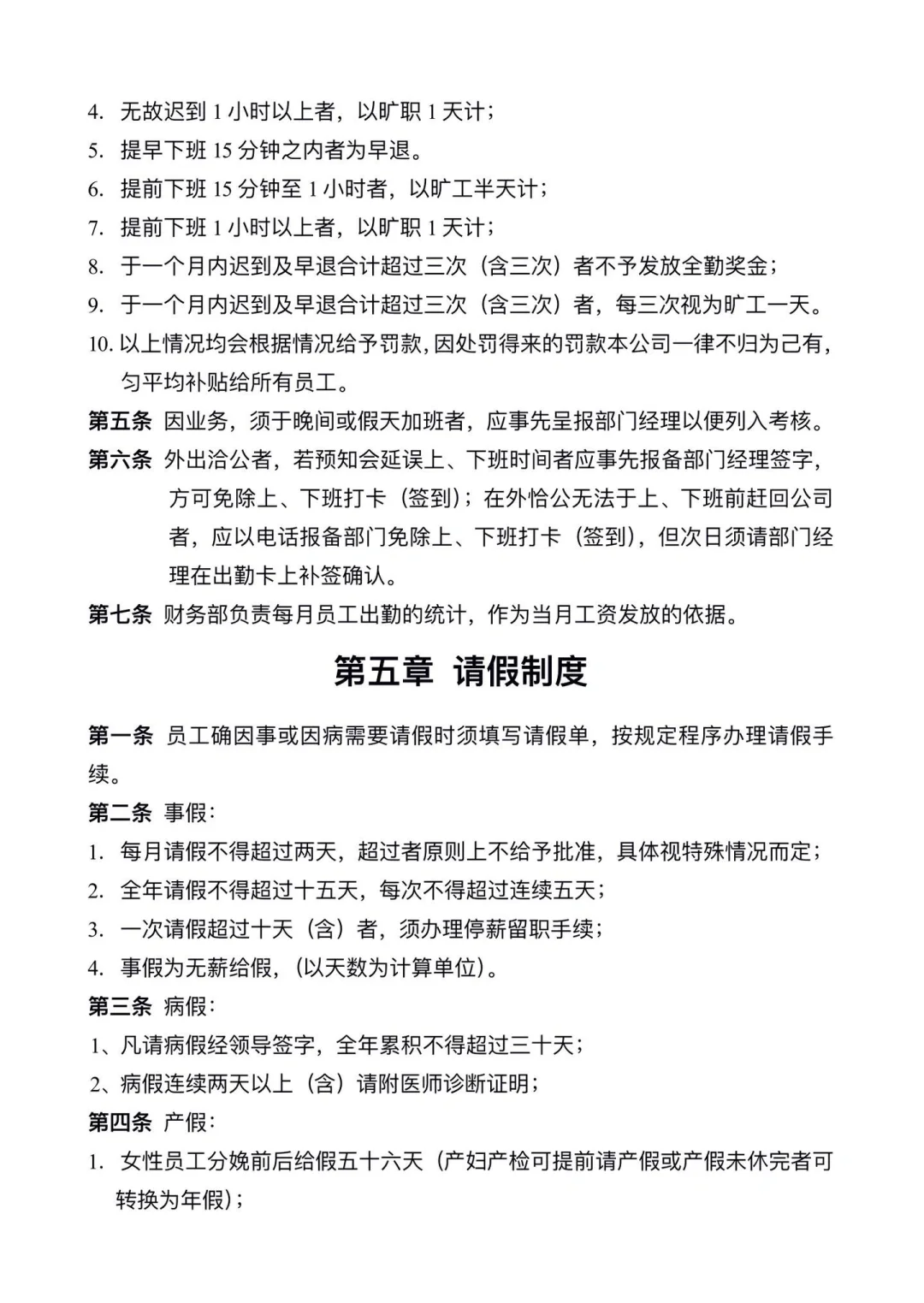 公司管理规章制度
