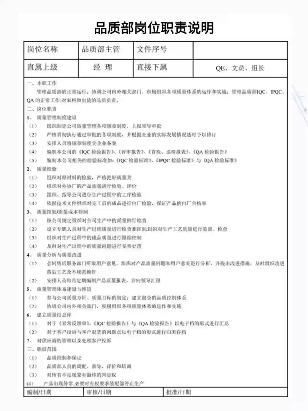 🔍 看懂品质部各岗位职责，找工作不迷茫