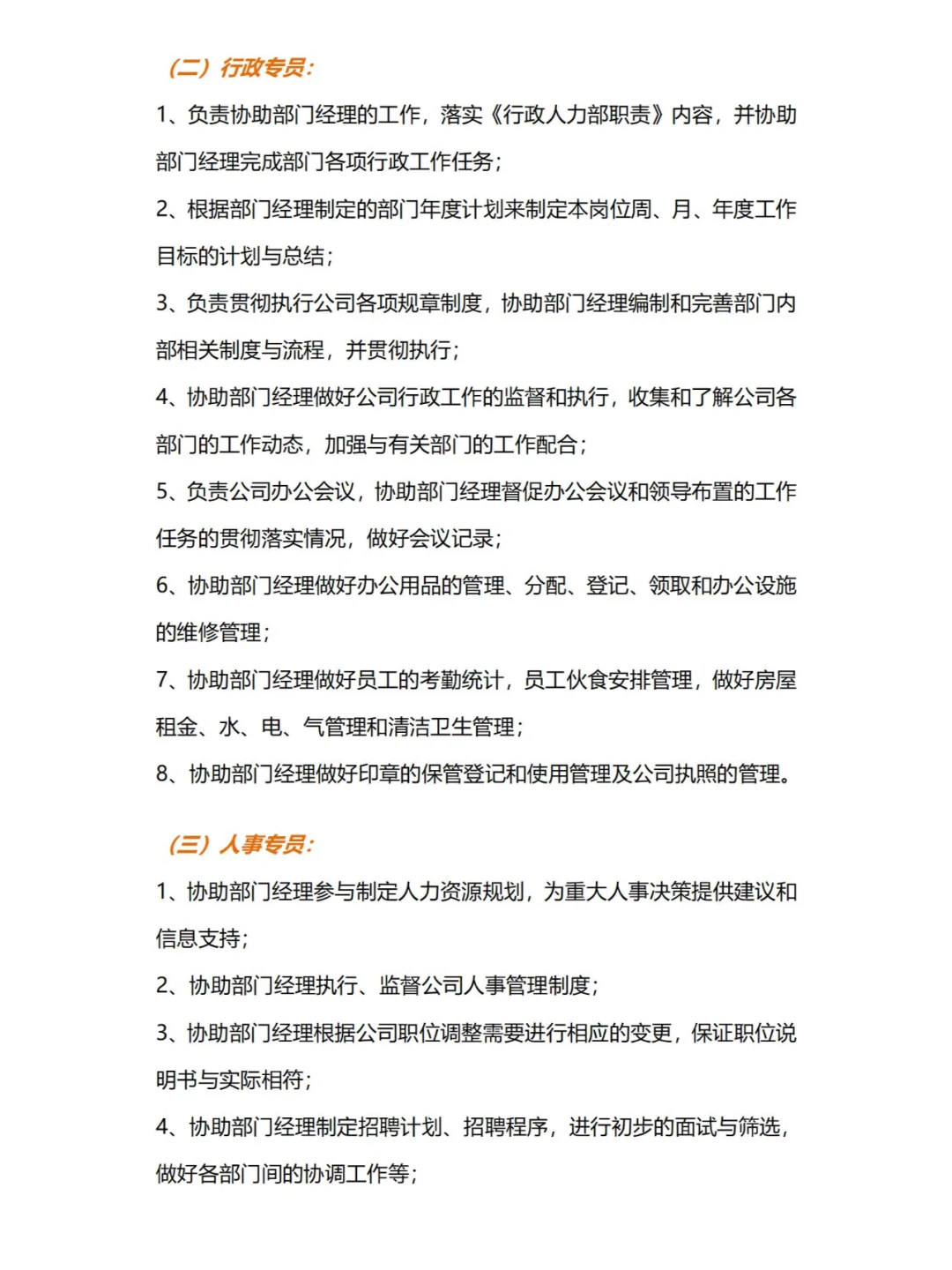 公司人员组织架构及各岗位职责