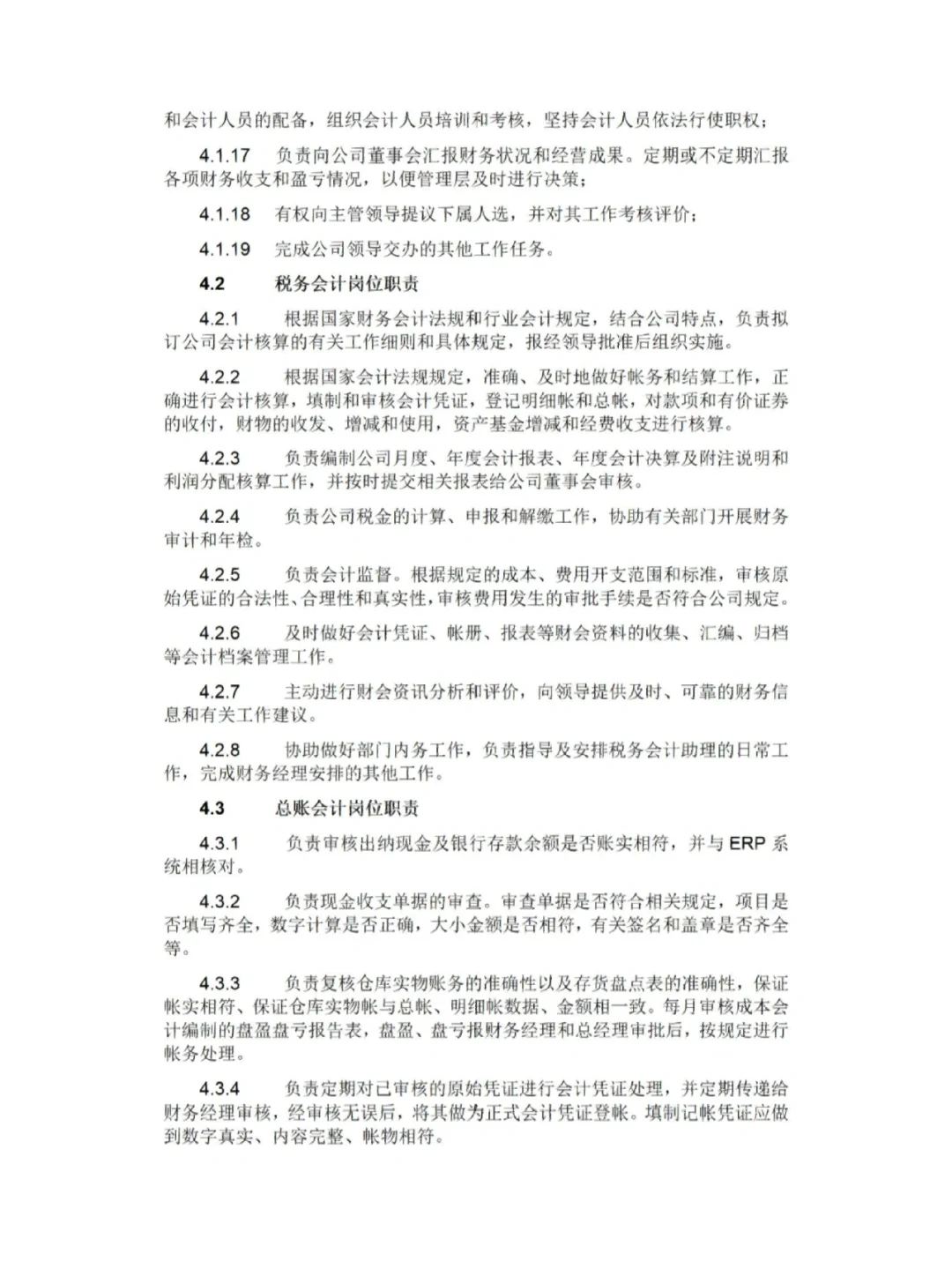今日分享：财务部组织架构及岗位职责