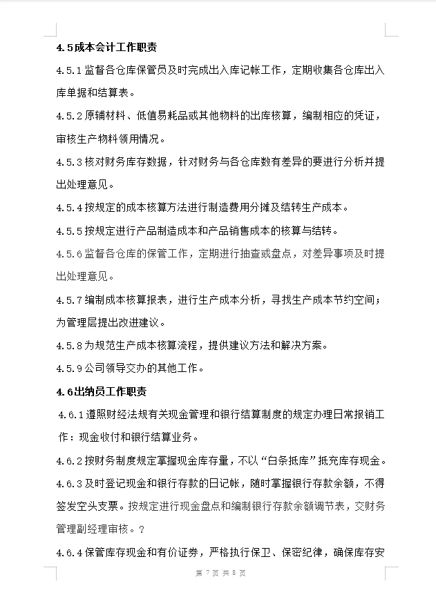 当老板的必须看看财务岗位职责🔥