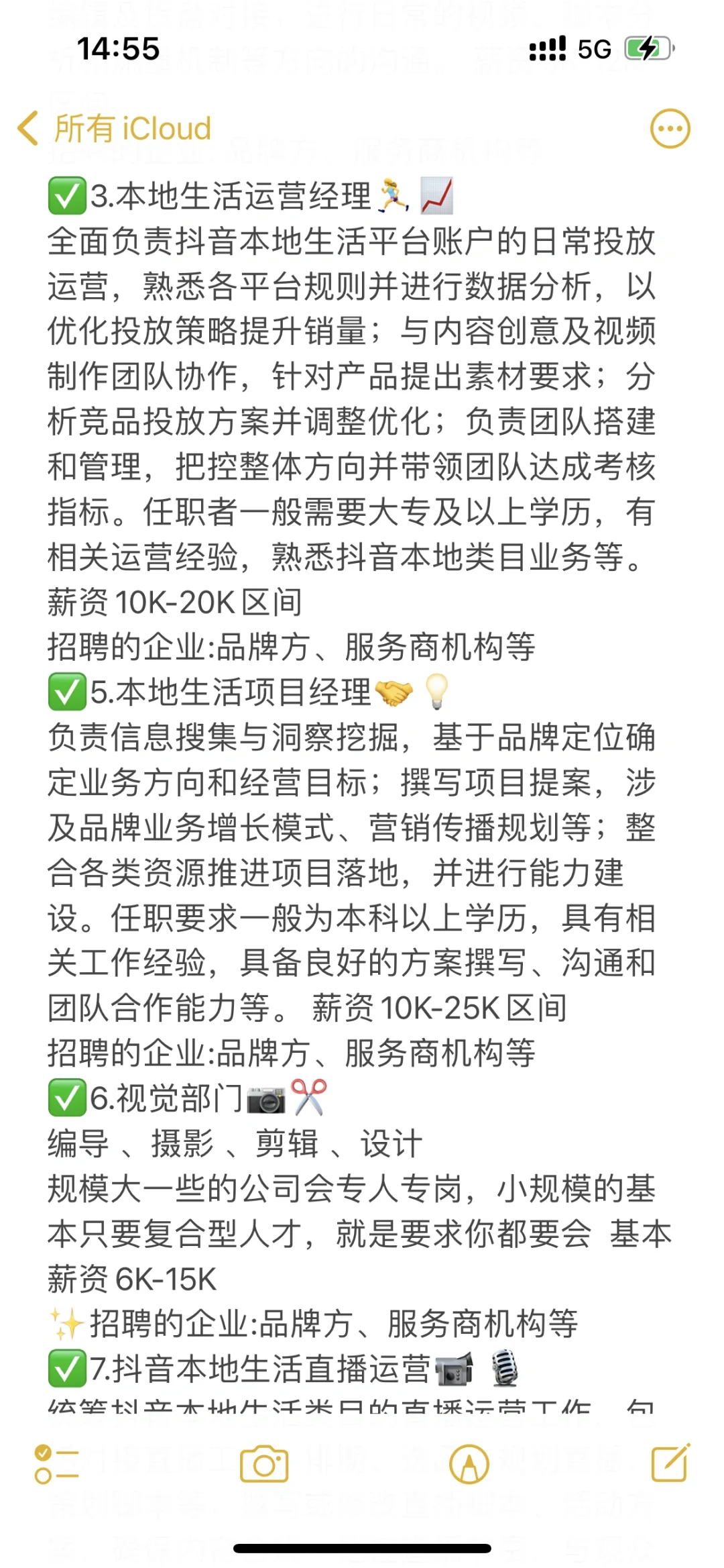 本地生活岗位介绍