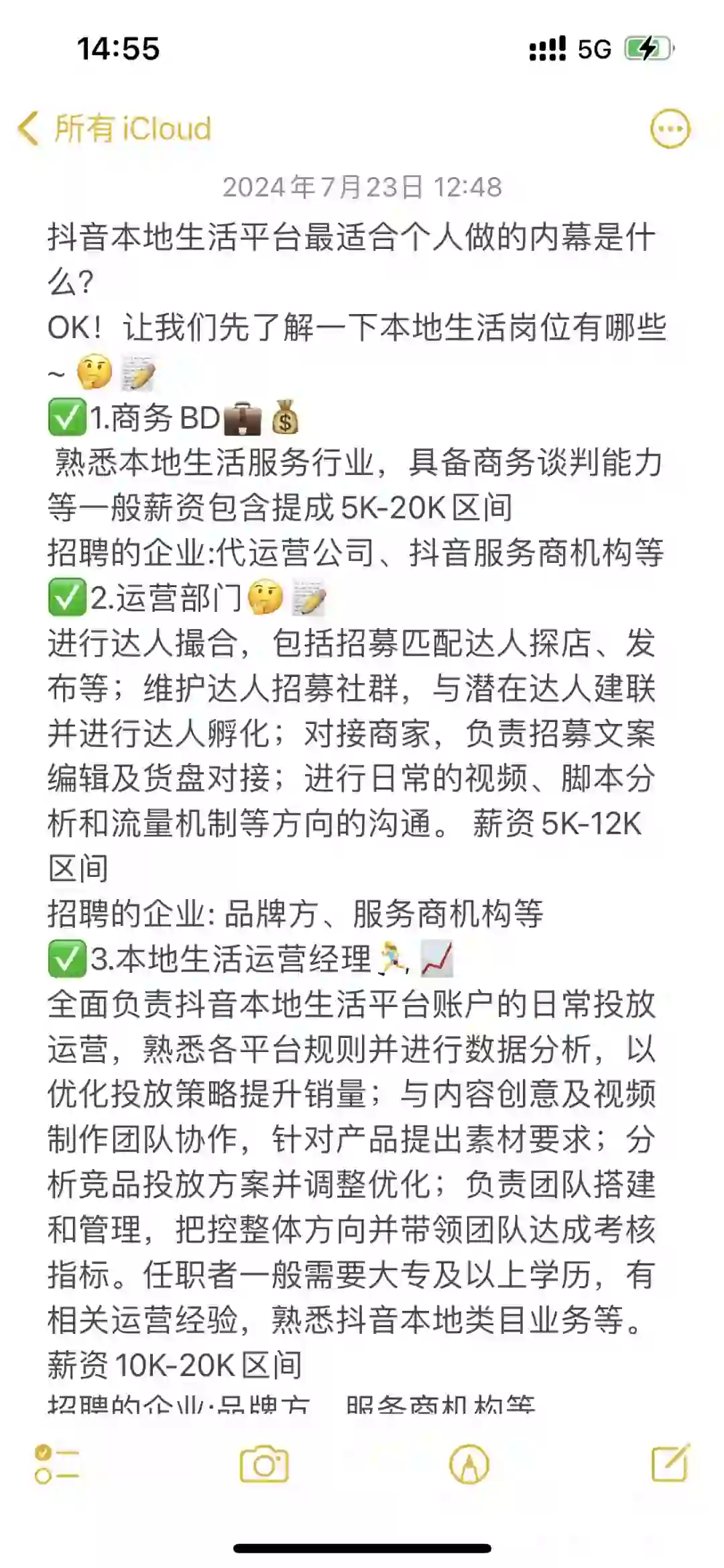 本地生活岗位介绍
