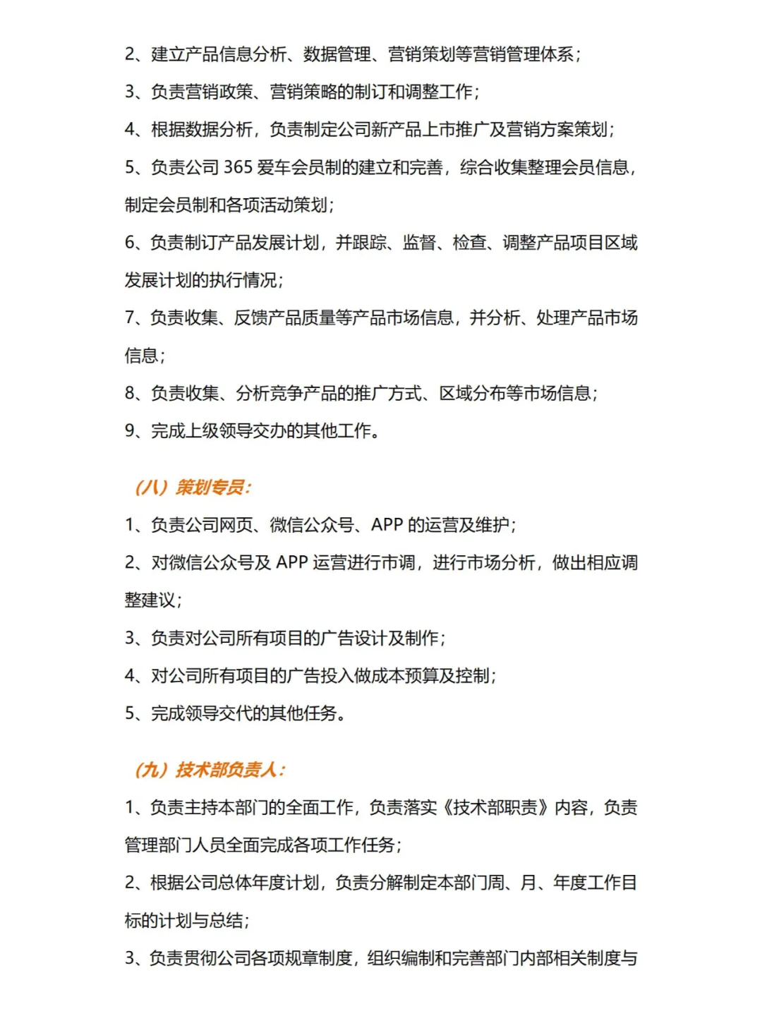 公司人员组织架构及各岗位职责