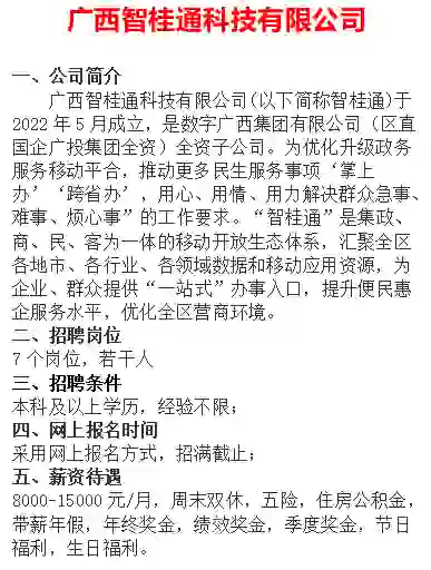 工资8000！五险二金！广西各单位及公司招聘