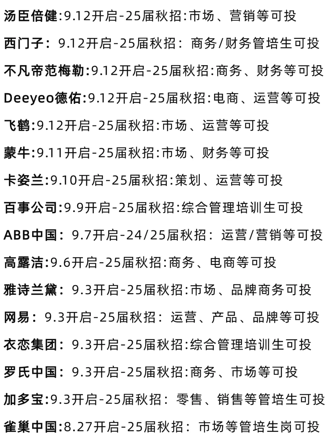 9.29 秋招值得先投的女性友好公司汇总🤩