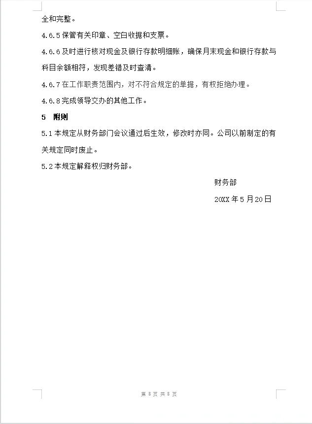 当老板的必须看看财务岗位职责🔥