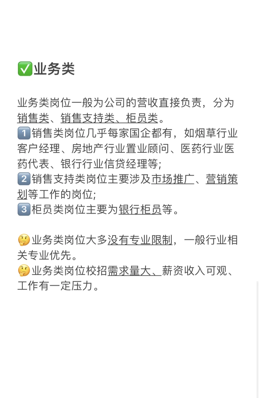 央国企岗位分类谁还不知道❗