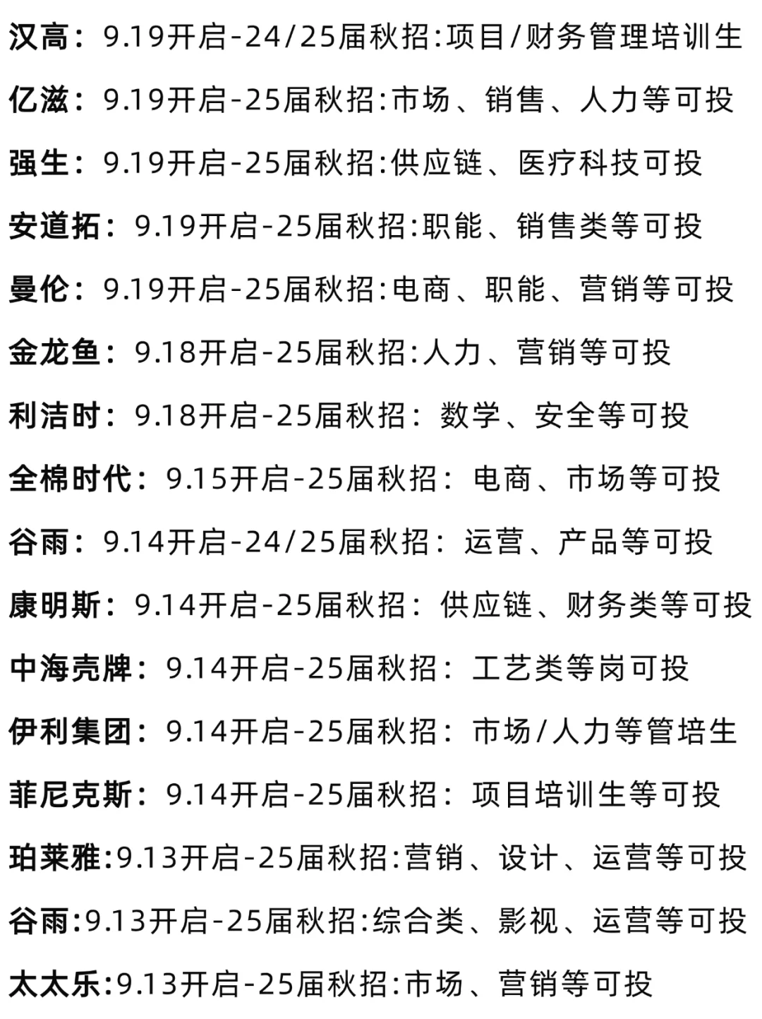 9.29 秋招值得先投的女性友好公司汇总🤩