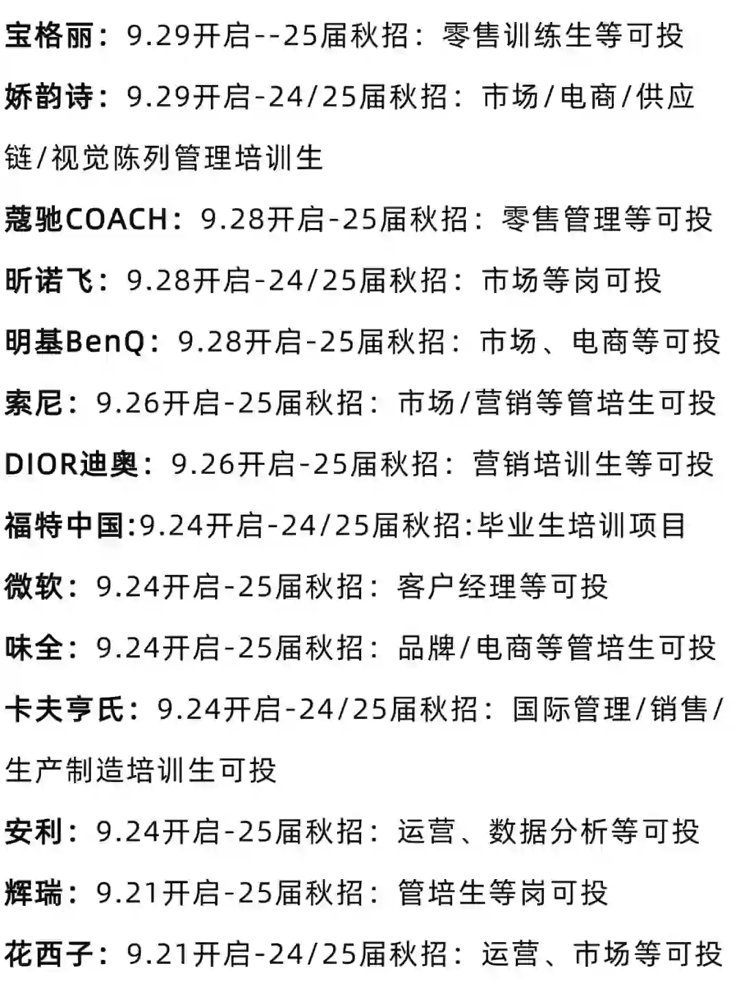 9.29 秋招值得先投的女性友好公司汇总🤩