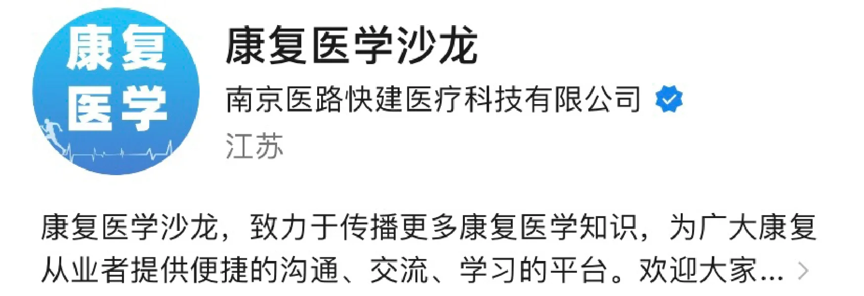 康复工作｜康复就业信息