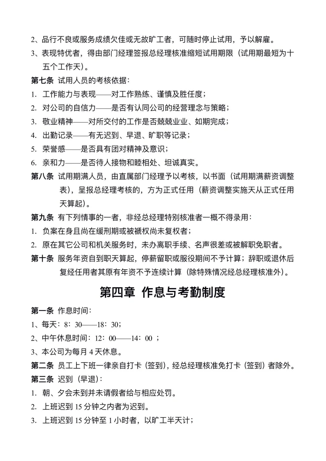 公司管理规章制度