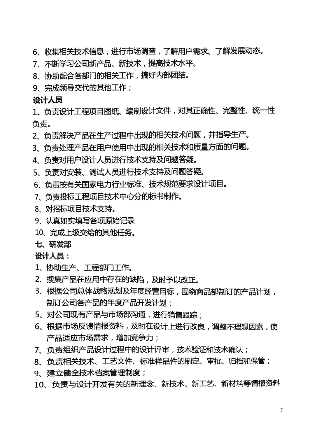 公司管理者梳理的人员岗位职责说明书