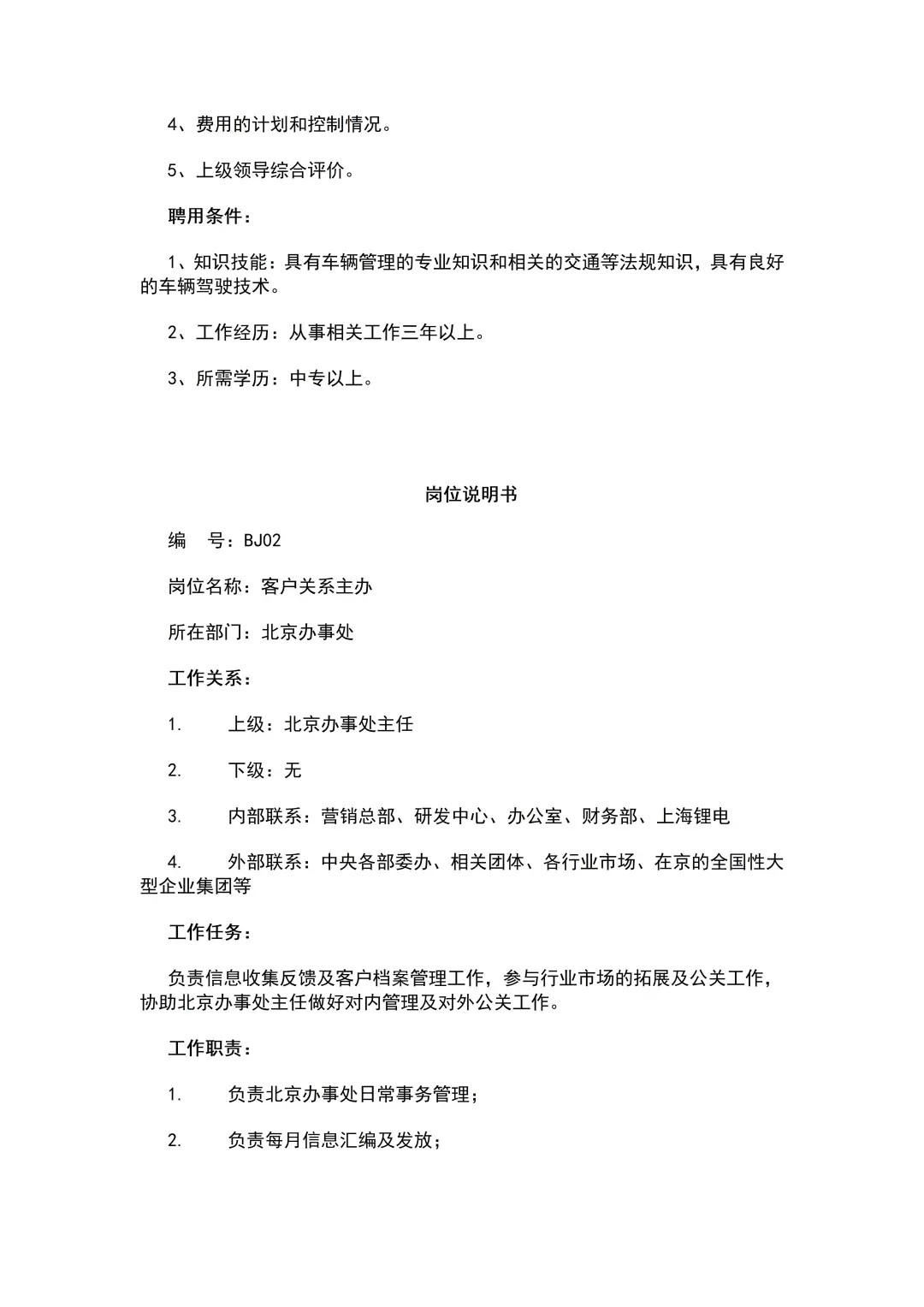 公司各类岗位职责说明书（64页全）