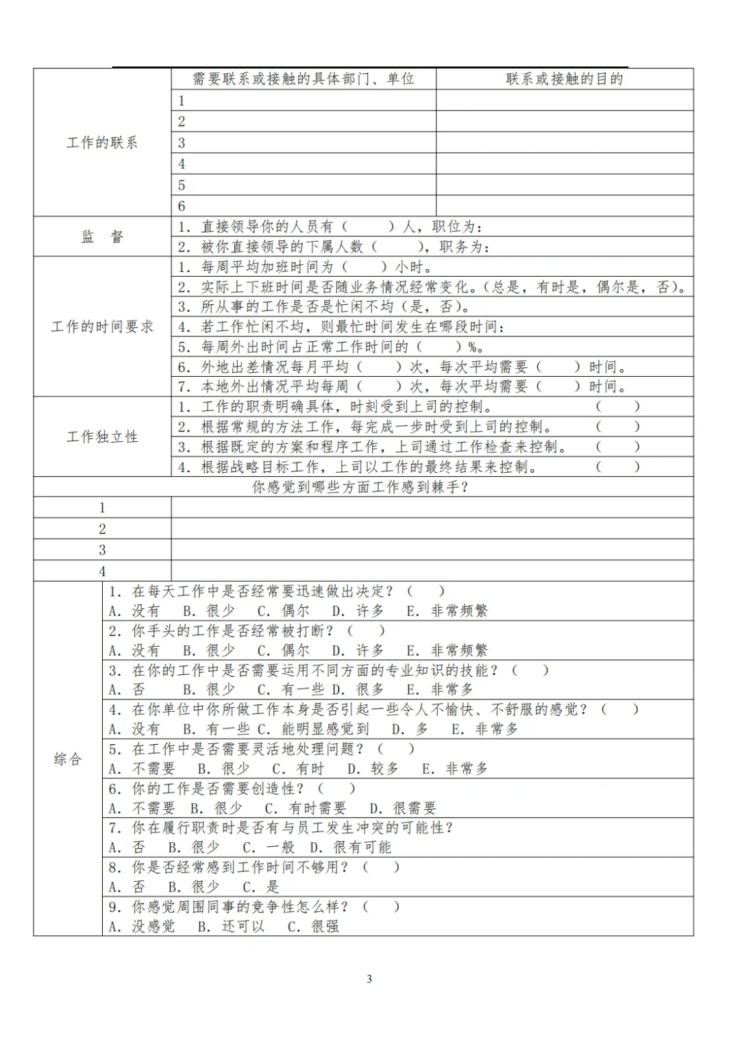 《岗位分析如何做》