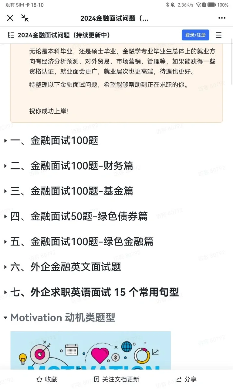 去大公司面试财务岗位，说到面试官心坎里了