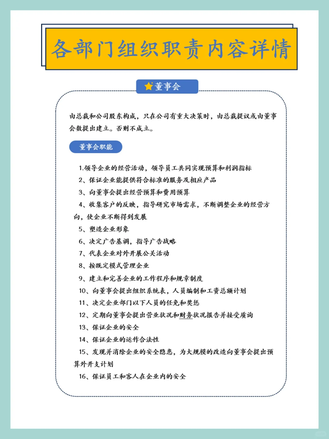 公司组织系统机构