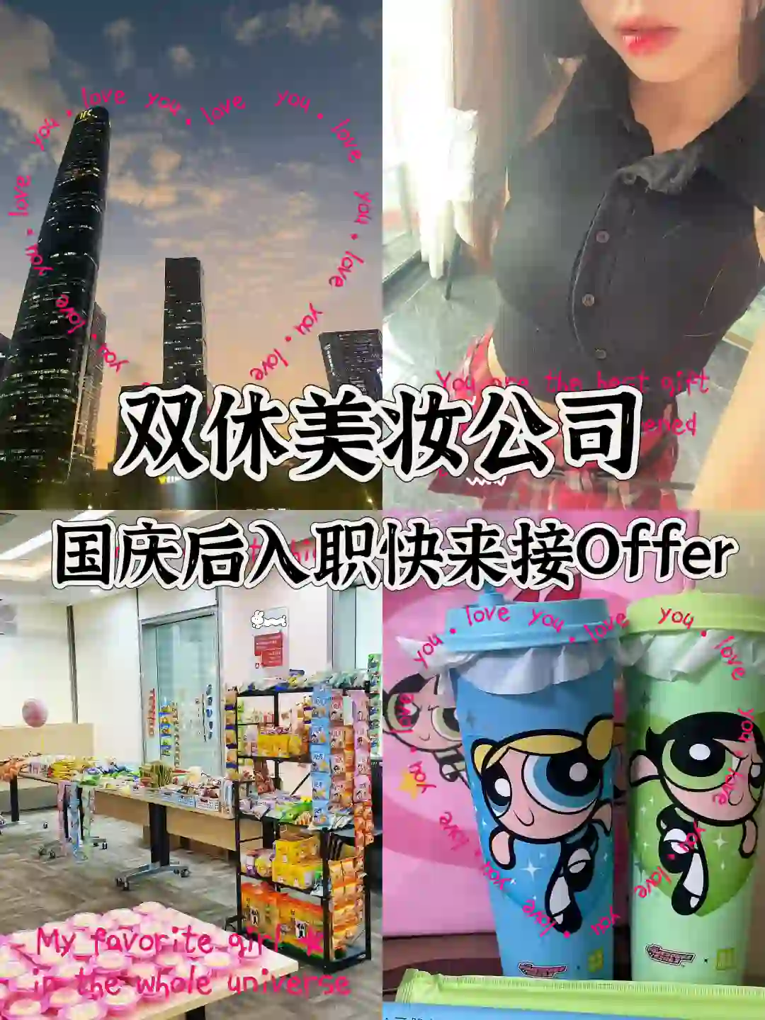 在双休美妆公司上班有多爽🍬88个岗位可内推