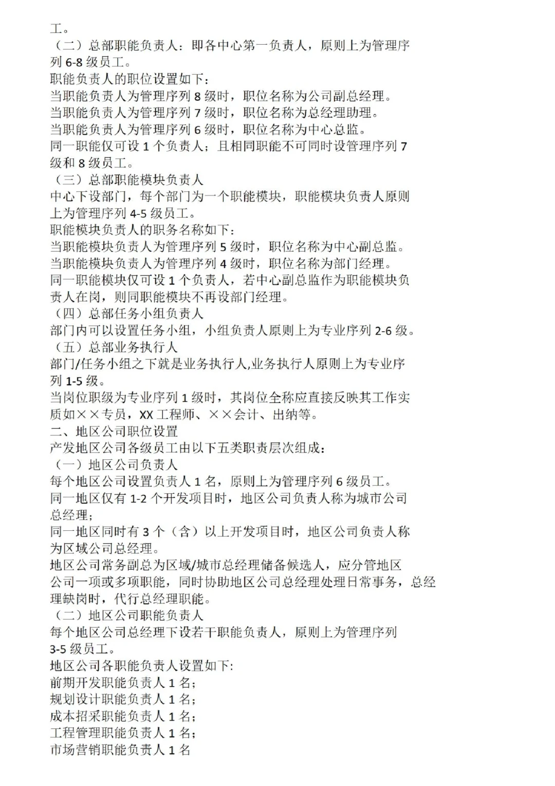 HR必备🔥公司部门职级岗位设置