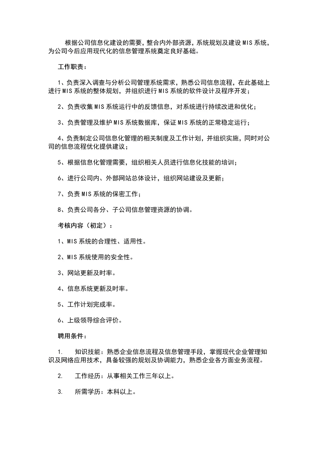 公司各类岗位职责说明书（64页全）