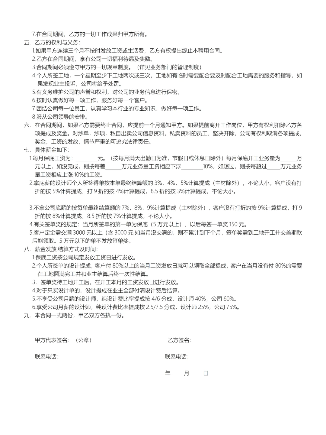 设计师岗位说明书/绩效考核/聘用合同