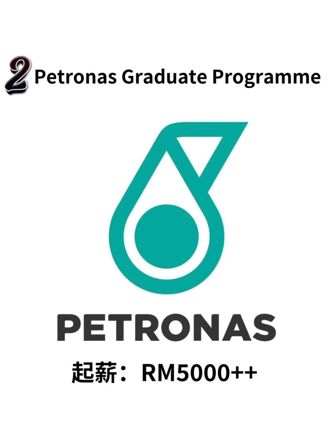 🇲🇾 0经验毕业生起薪最高Graduate Program