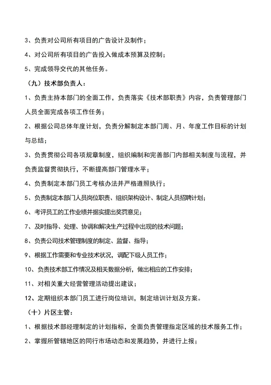 初创公司必备‼️公司人员组织架构和岗位制度