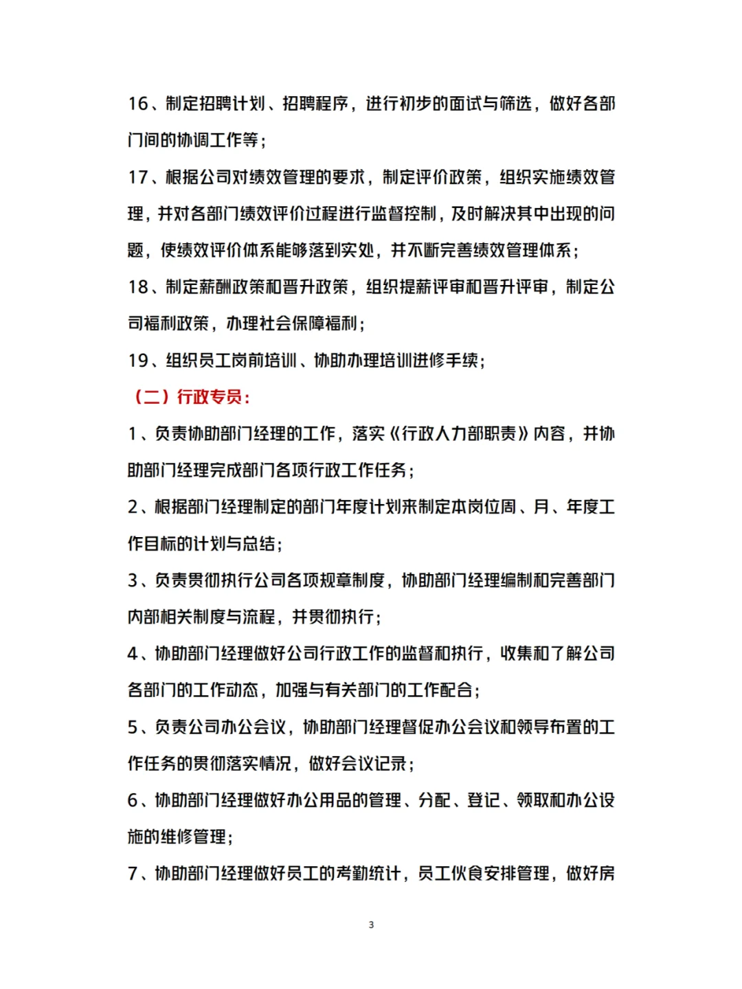 公司组织架构 及各岗位制度、权利、义务