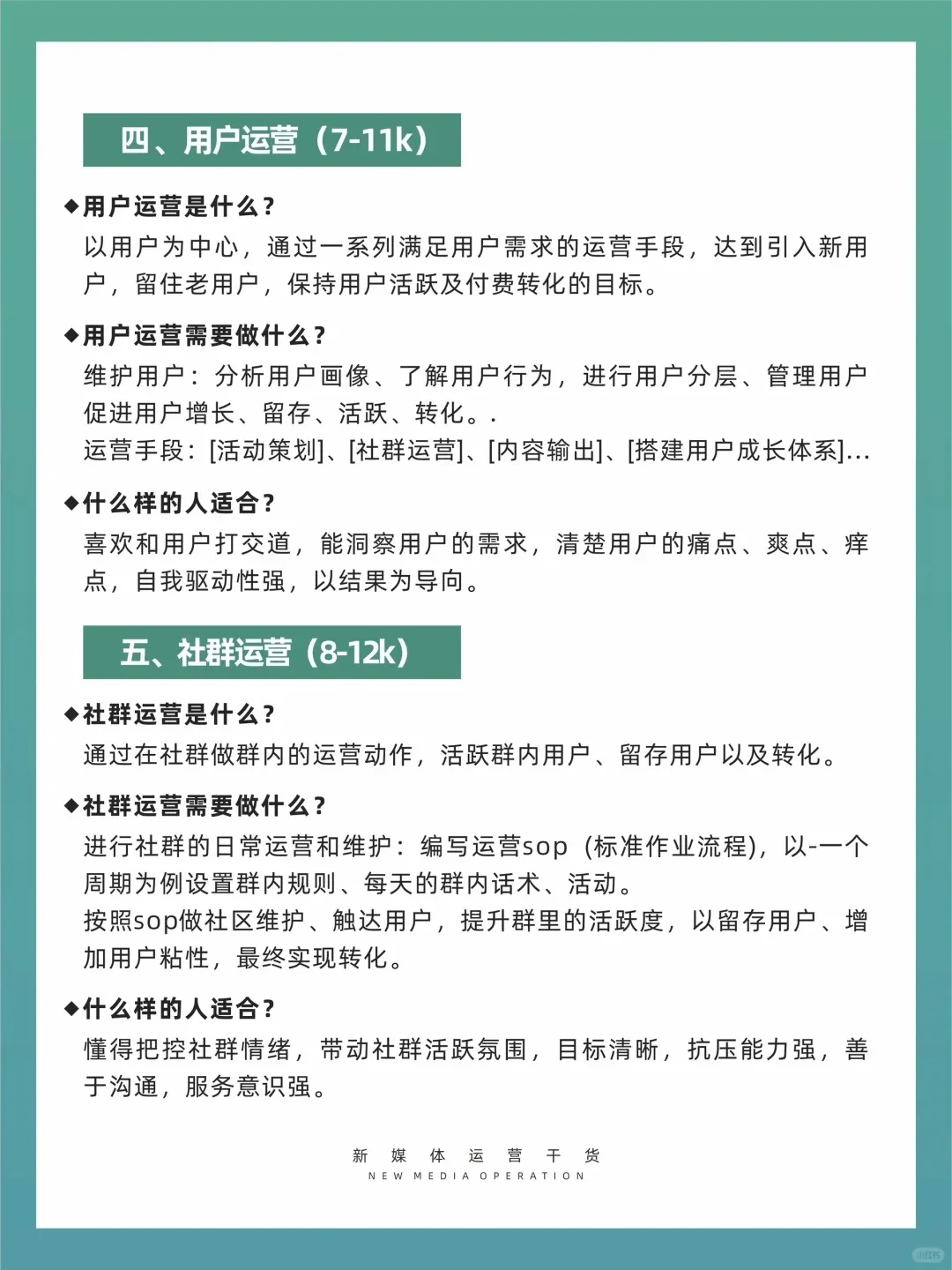 七大运营岗位全盘点，看看你更适合哪一个