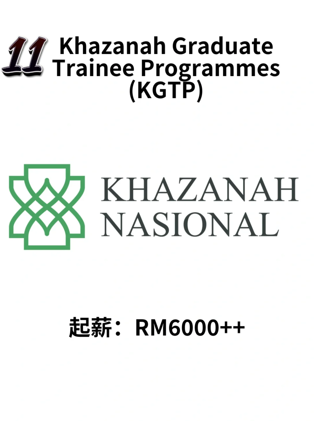 🇲🇾 0经验毕业生起薪最高Graduate Program