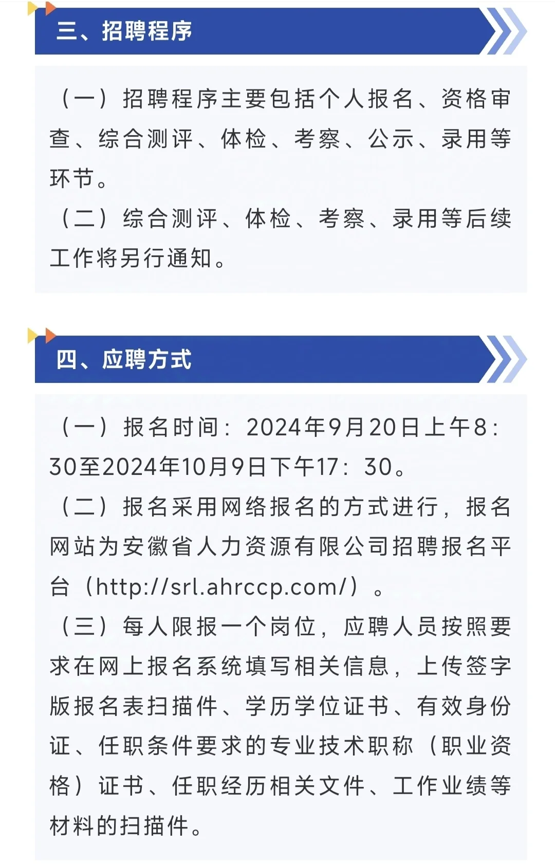 安徽国控旗下新公司，社会招聘，招贤纳士！